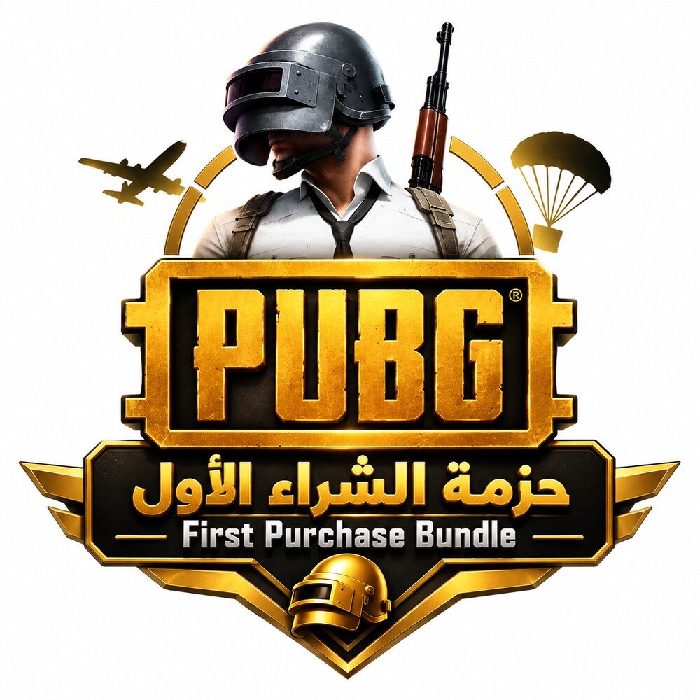 حزمة الشراء الأول-First Purchase Bundle